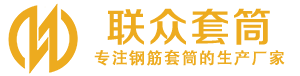 徽州钢筋套筒_徽州直螺纹连接套筒_徽州直螺纹套筒_徽州冷挤压套筒_徽州直螺纹钢筋套筒_生产厂家